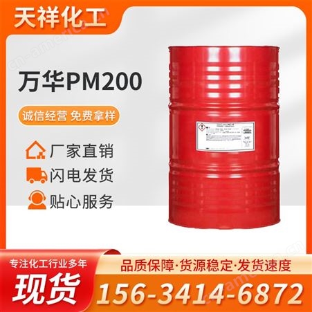 聚氨酯黑料 万华PM200 原装桶异氰酸酯固化剂 聚合MDI