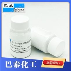 聚甲基硅倍半氧烷 化妆品添加物 彩妆产品原料 BT-9271