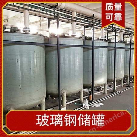 生产玻璃钢储罐的厂家 用途化工液体储存 介质温度150℃
