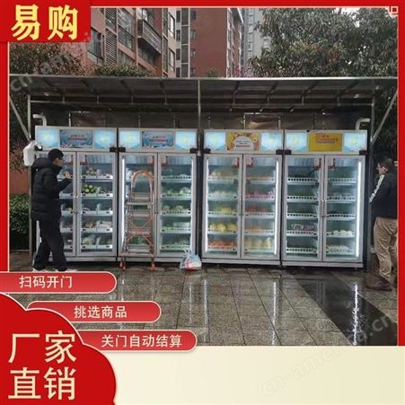 广州易购消费扶贫专柜 消费扶贫智能柜 无人生鲜果蔬售货机工厂 支持批量定制