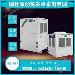 厂房降温 省电空调 工业节能空调 蒸发冷空调XRS-08F